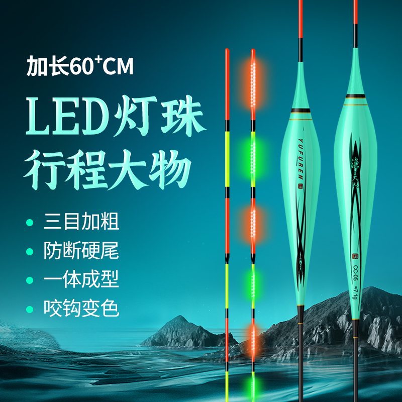 渔夫人加长LED大物行程漂主攻青草鲢鳙鳊翘高灵敏超亮醒目夜光漂