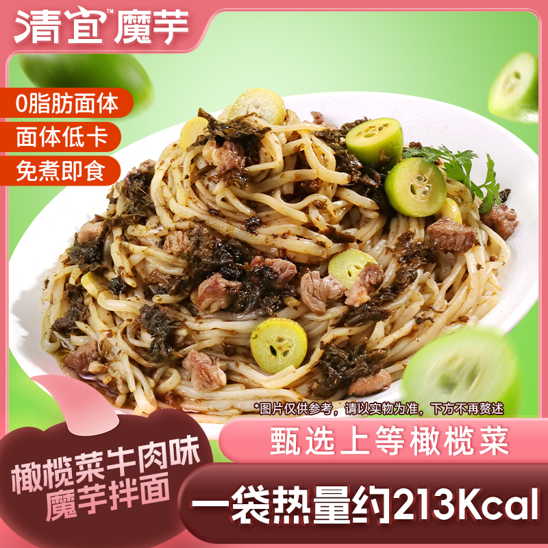 【营养师格格推荐】魔芋组合凉面凉粉橄榄菜牛肉果蔬多口味方便即食