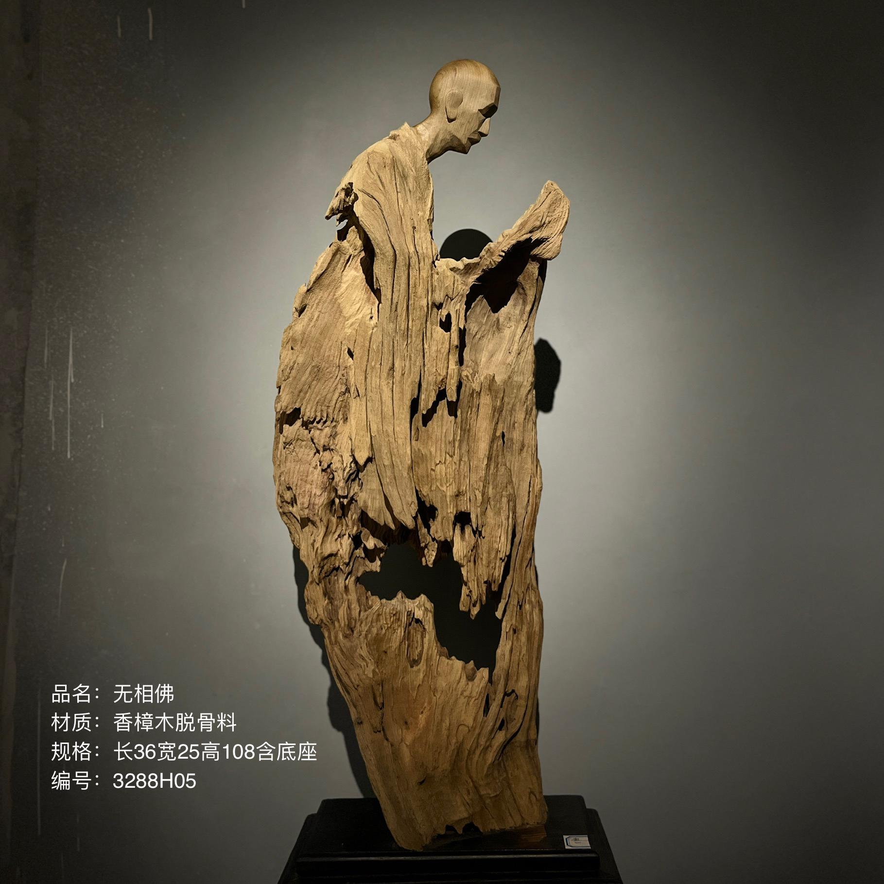 香樟木无相佛木根雕居家办公室茶室精品艺术品摆件