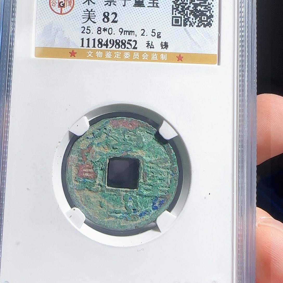 铜F评级封装盒子币一个