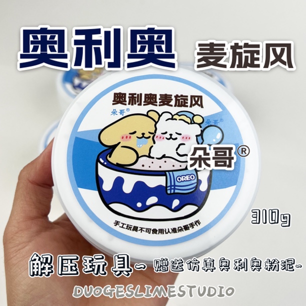 朵哥史莱姆新品奥利奥麦旋风微黄油水潭网红彩泥便宜大碗解压玩具