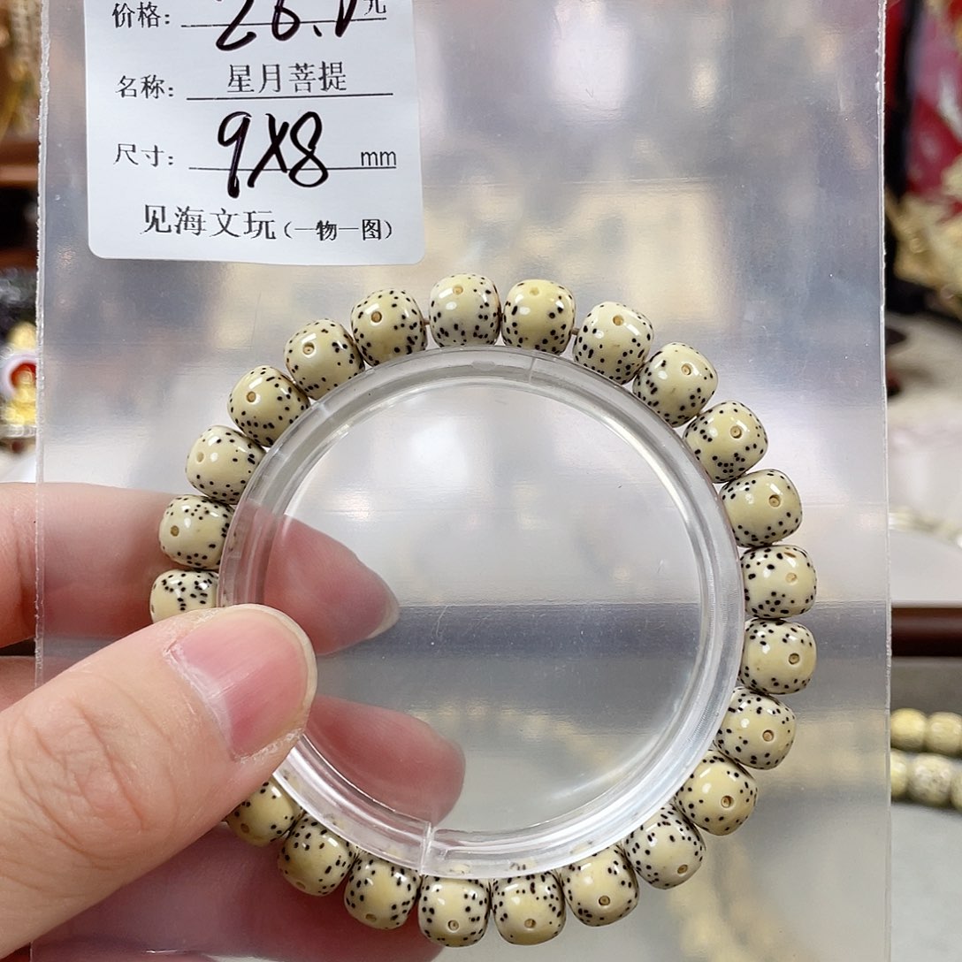 手串星月菩提9*8月带半壁留白 月朗星稀 顺色 一物一图！