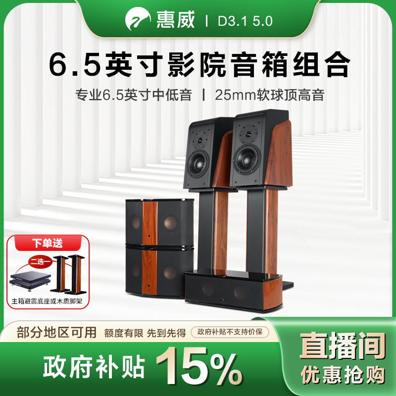 HIVI/惠威【政府补贴】D3.1HT家庭影院音响组合5.1家庭音响套装