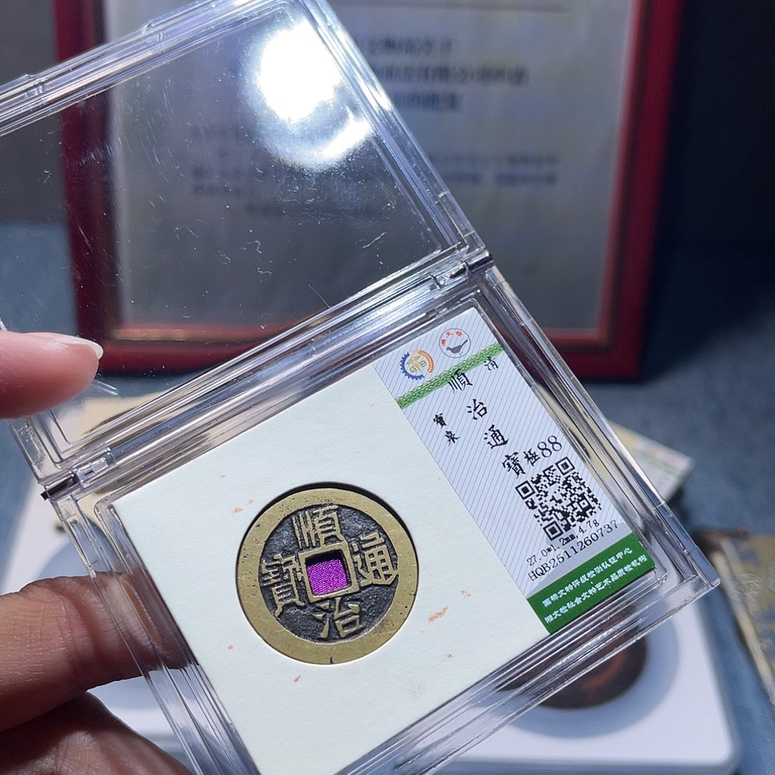 铜锦绣嘉宝兰兰顺治0737