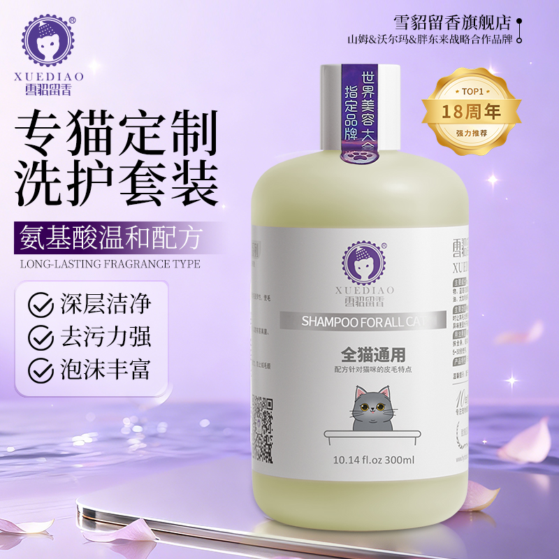 【猫咪专用沐浴露】雪貂留香猫咪沐浴露去油英短美短布偶猫香波浴液