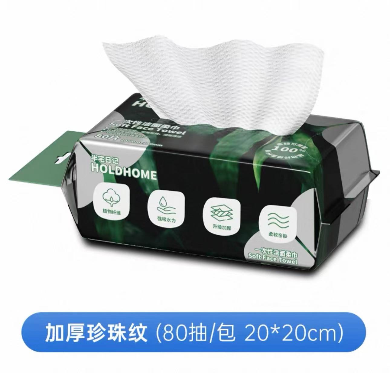 一次性洗脸巾