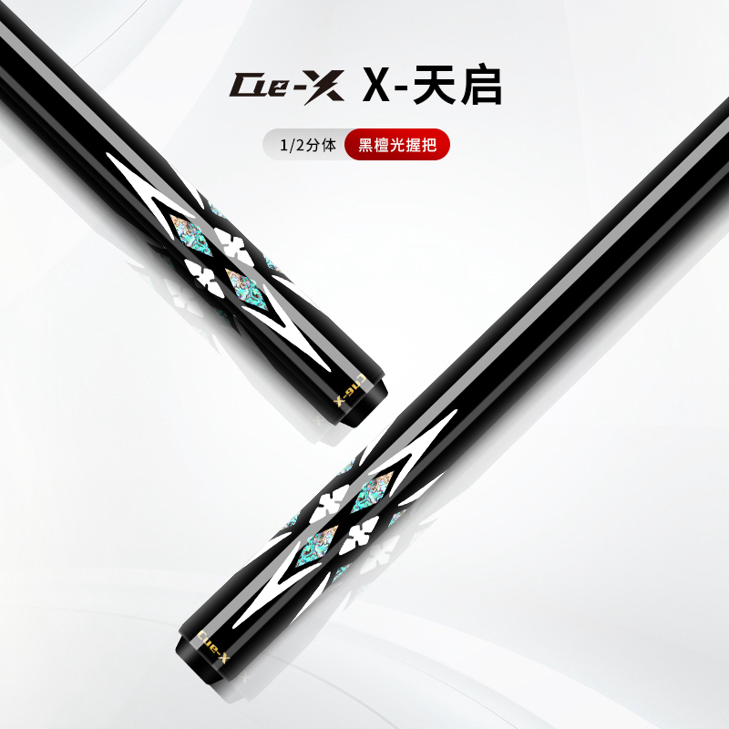 Cue-X台球杆X系列X-天启 光把大头杆中式八球九球杆