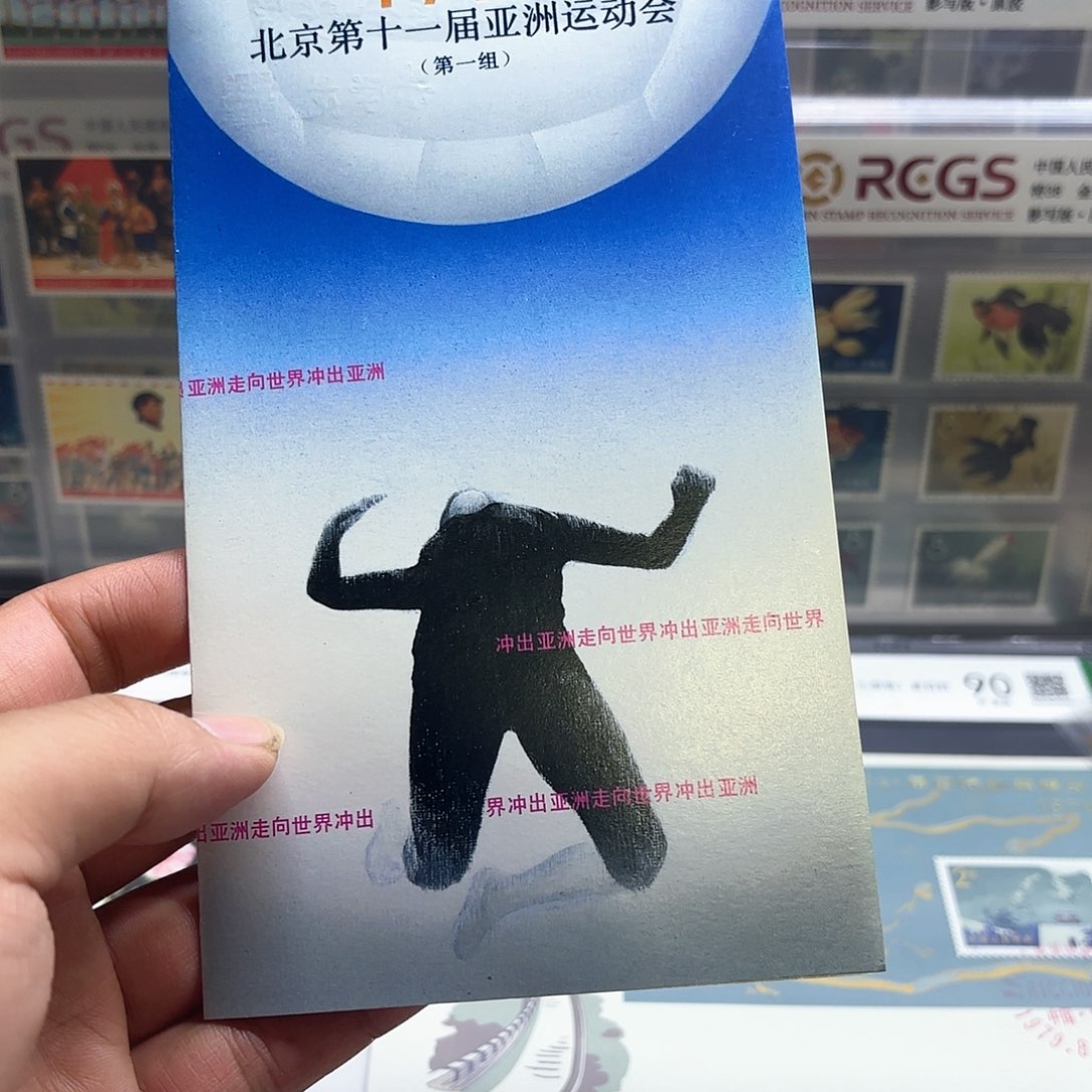 J151邮票套票邮折一个