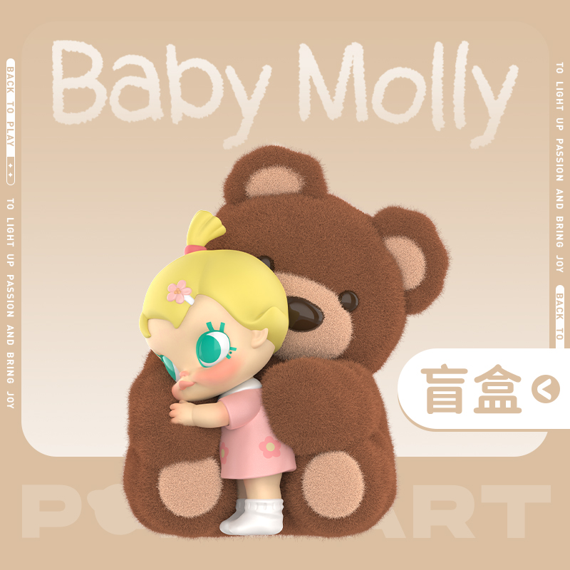泡泡玛特Baby Molly抱抱探索计划系列手办盲盒摆件