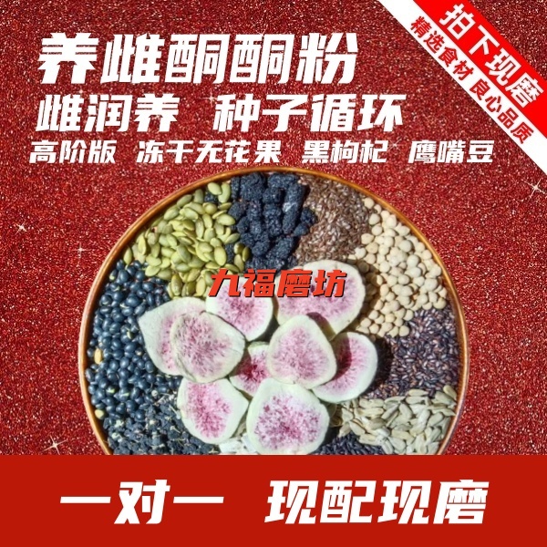1号 现磨养雌粉 无花果黄T酮 种子循环 亚麻籽 鹰嘴豆五谷粗粮