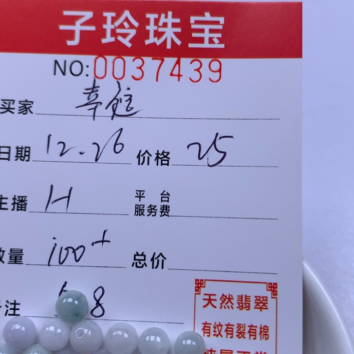 幸***3翡翠散珠珠子。     