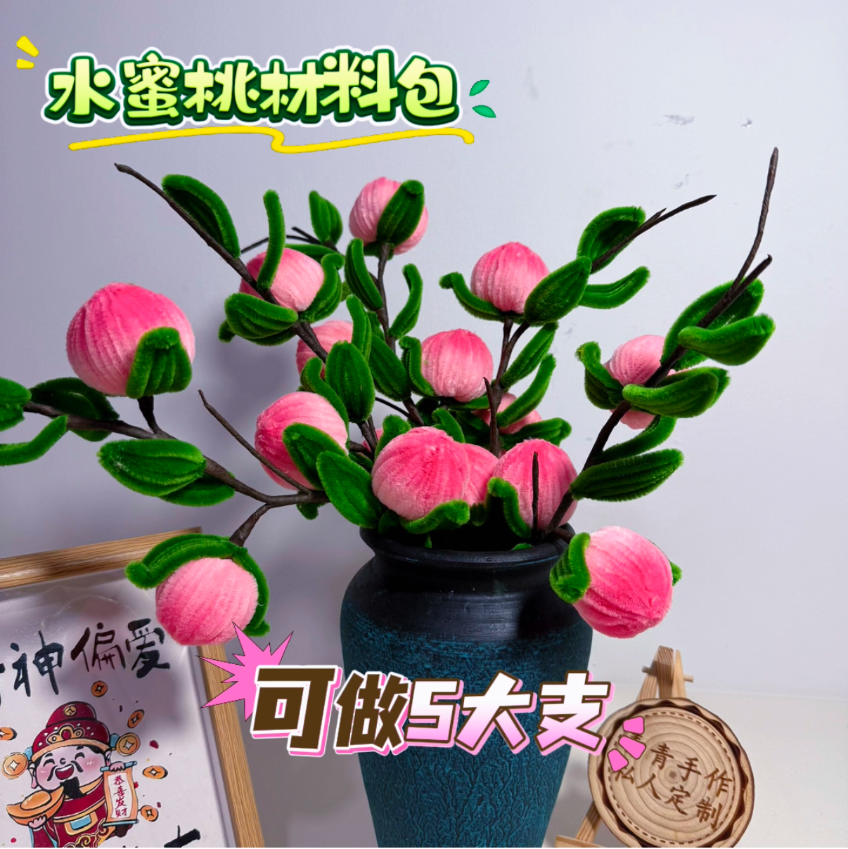 青青手作【水蜜桃材料包】手工DIY超密扭扭棒毛根条网红花束桃子
