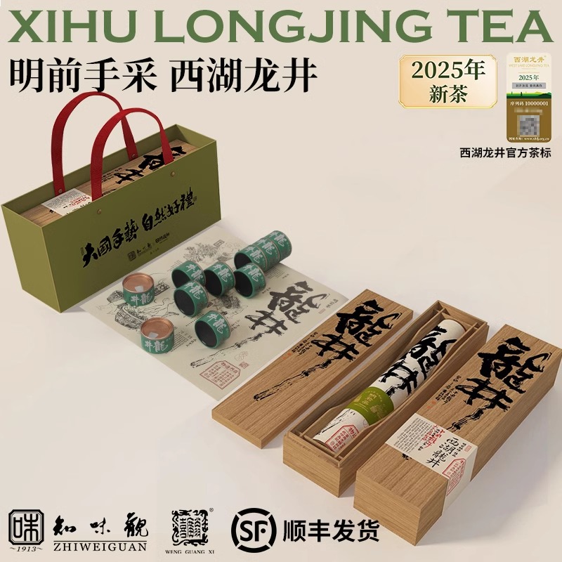 知味观【2025新茶】知味观西湖龙井茶狮峰明前特级杭州特产茶叶