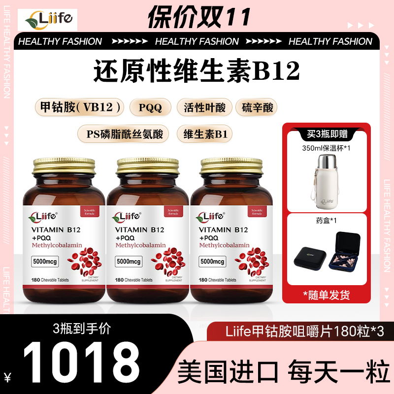 liife厉孚甲钴胺维生素b12活性叶酸神经损伤磷酯酰丝氨酸PQQ180粒