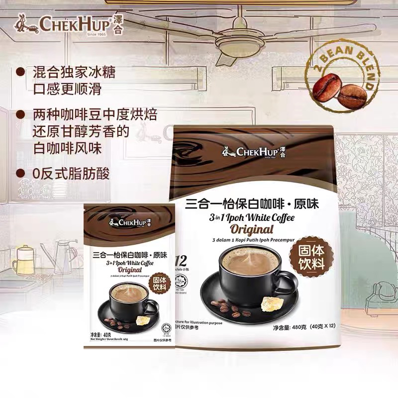 马来西亚进口澤合怡宝白咖啡三合一速溶咖啡马来西亚原味白咖啡