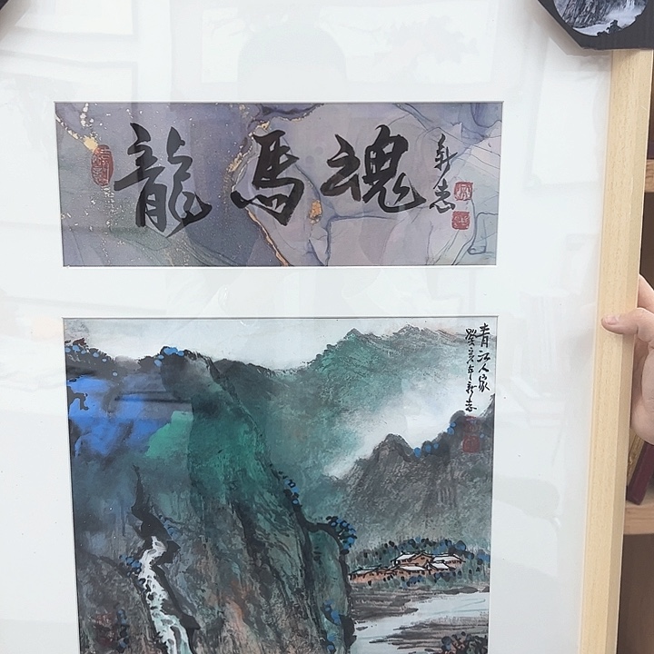 书法余新志国画作品