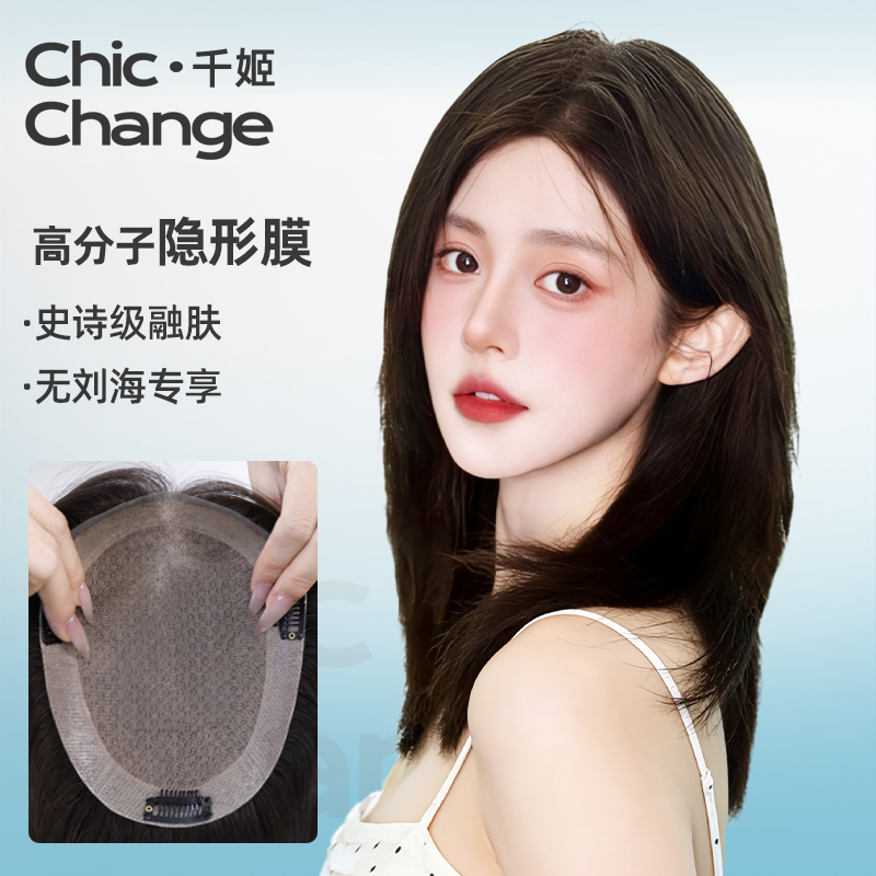 【QT】千姬高分子隐形膜递针发片女辫子发假发片全真发前额无痕隐形