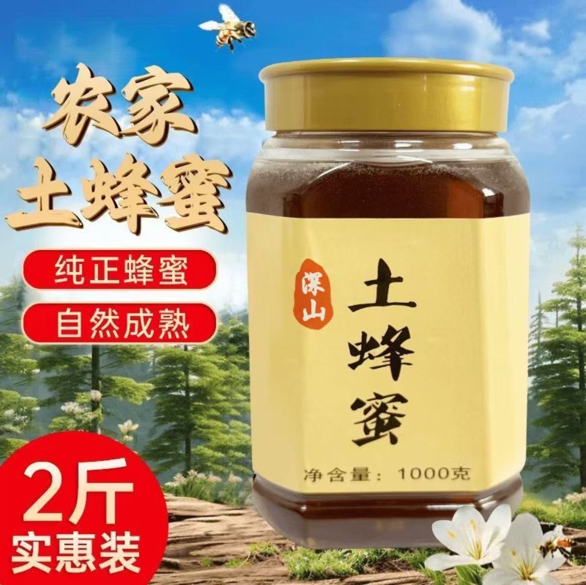 2斤装《支持检测》沂蒙山土蜂蜜纯蜜天然