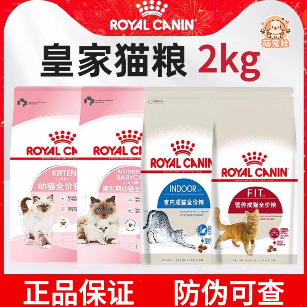 皇家猫粮K36幼猫粮BK34奶糕室内I27英短美短F32营养绝育SA37猫粮