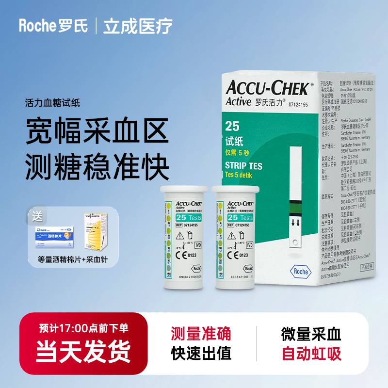 Roche/罗氏活力血糖试纸（葡萄糖脱氢酶法）家用原装进口检测试纸条