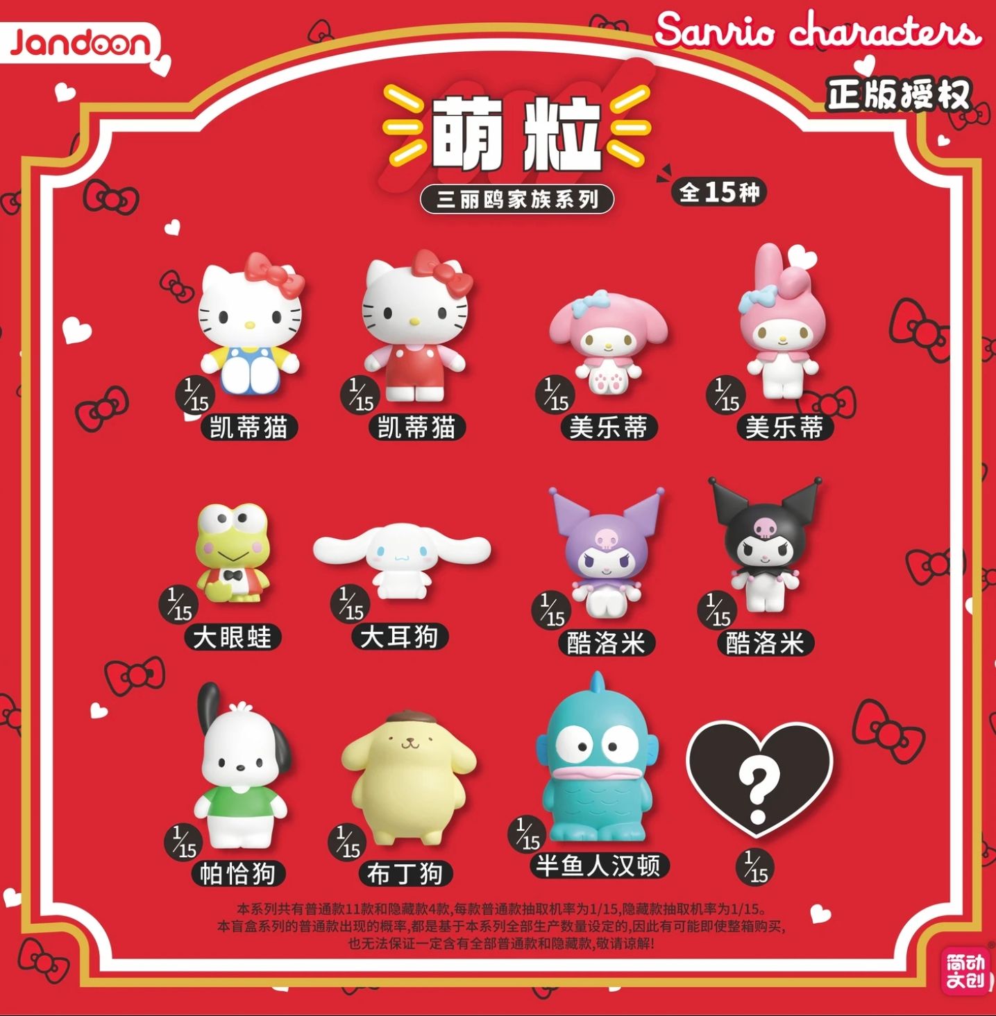 简动文创三丽鸥家族系列萌粒三丽鸥基础萌粒盲盒【代拆】