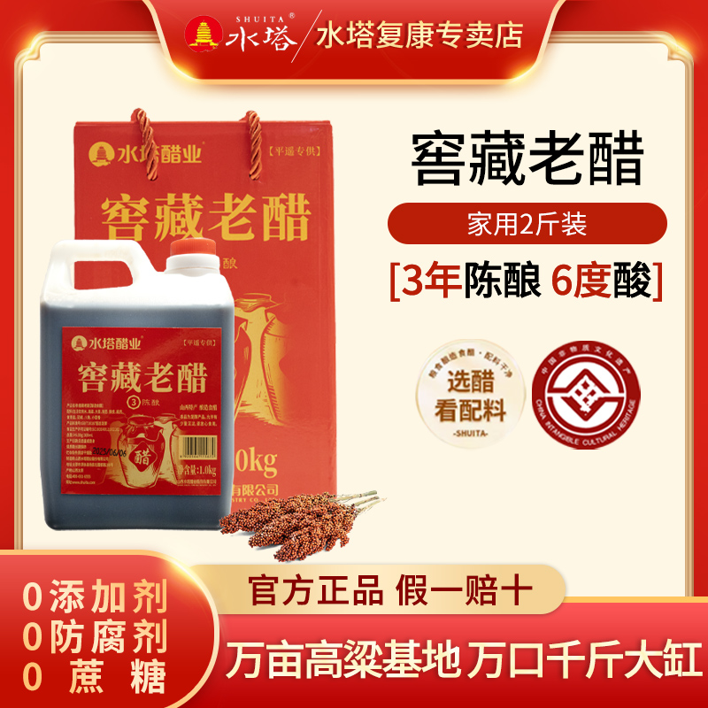 水塔窖藏老醋3年陈酿6度酸1kg/壶山西特产家用食用凉拌饺子醋