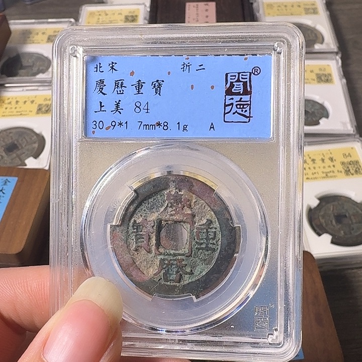 铜A闻博文化庆历重宝