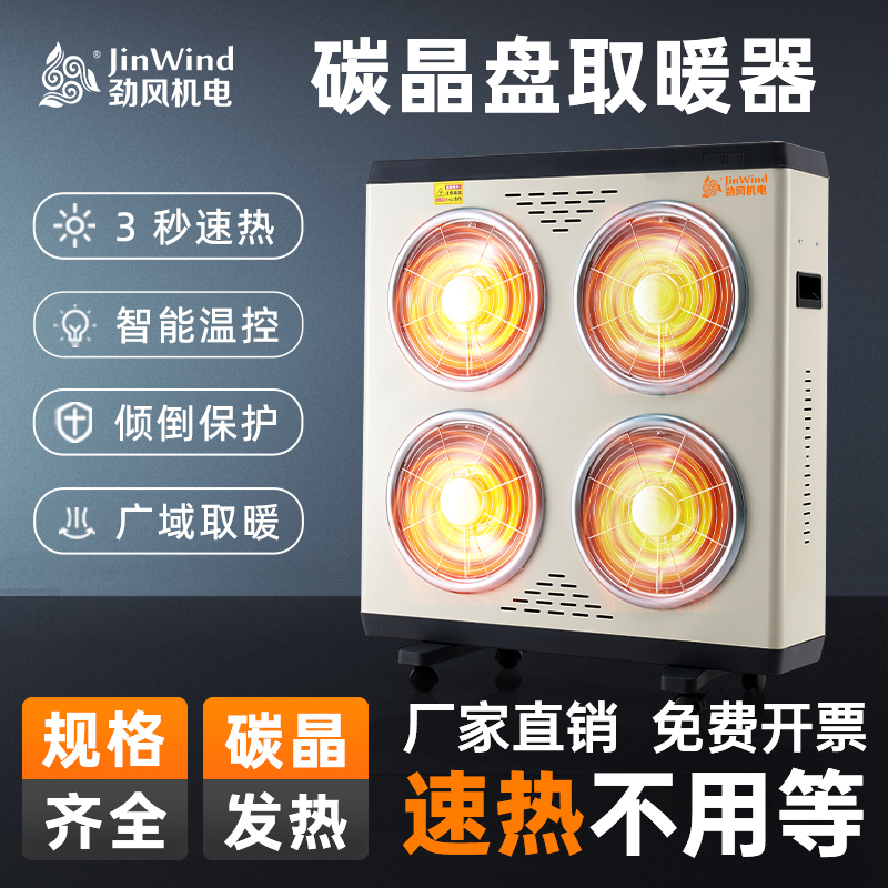 【骆驼碳晶盘取暖器】工业暖风机商用大功率大面积电暖器节能取暖机