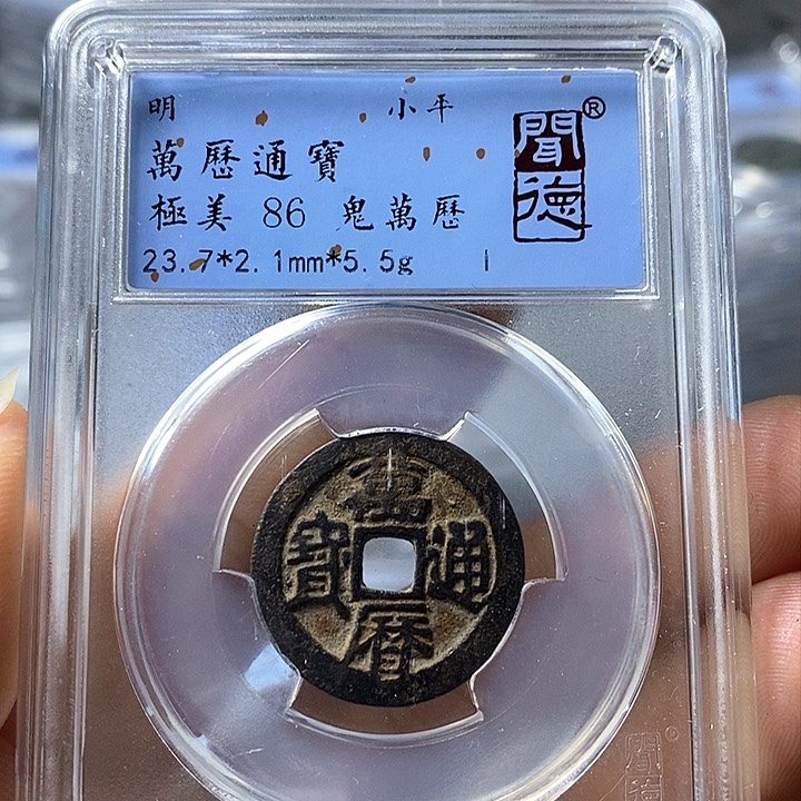 铜闻博文化万历通宝