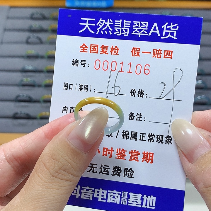 翡翠未镶嵌戒圈1106