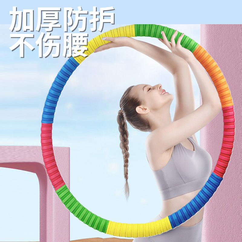 呼啦圈收腹腰部加重3-8斤高颜值不伤 腰加厚胶棉镀锌管成人呼啦圈
