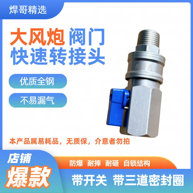 [焊哥精选]快速转接头汽修修车大风炮小风炮阀门优质全钢防漏气