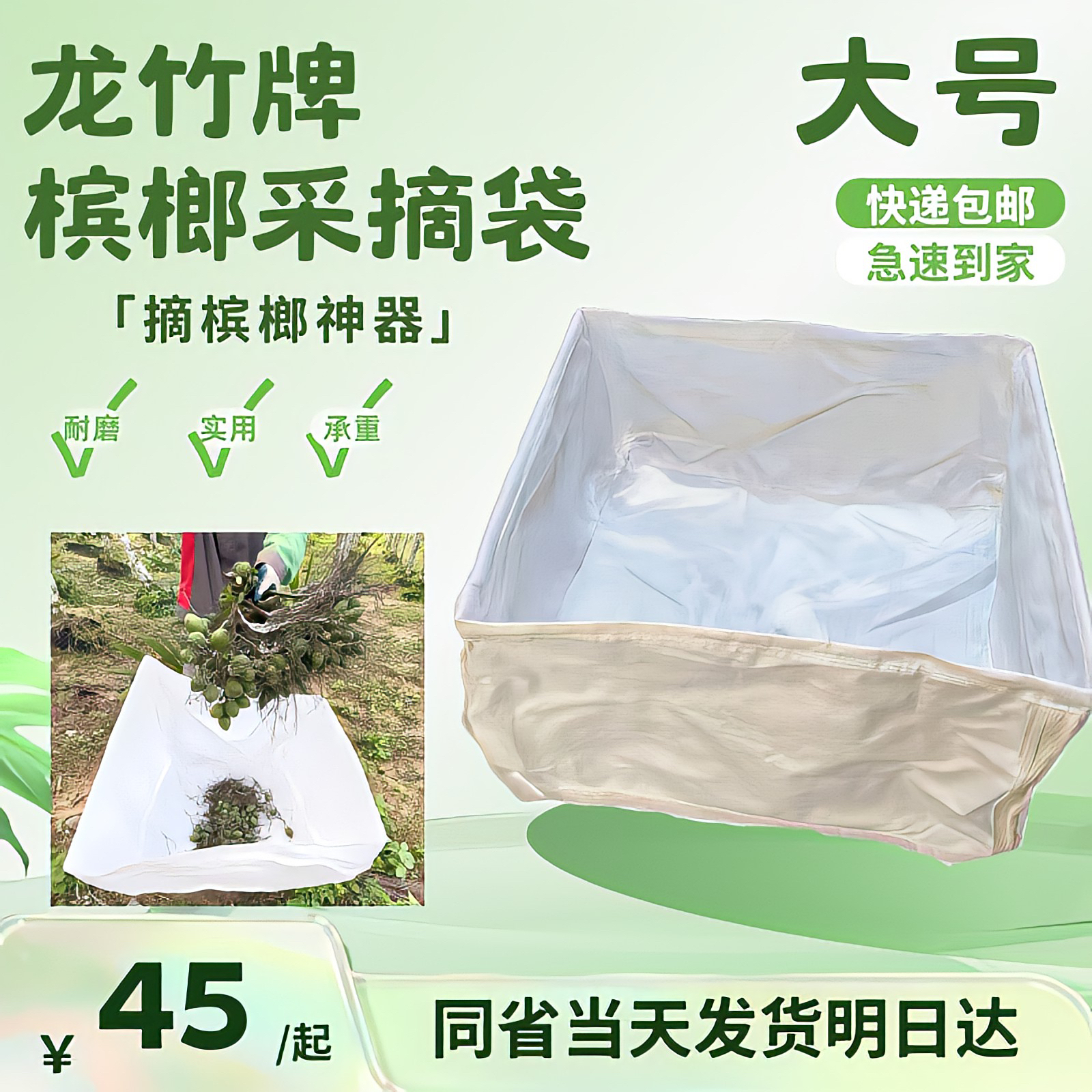 龙竹牌槟榔袋长宽90厘米高45厘米的采摘神器接果袋