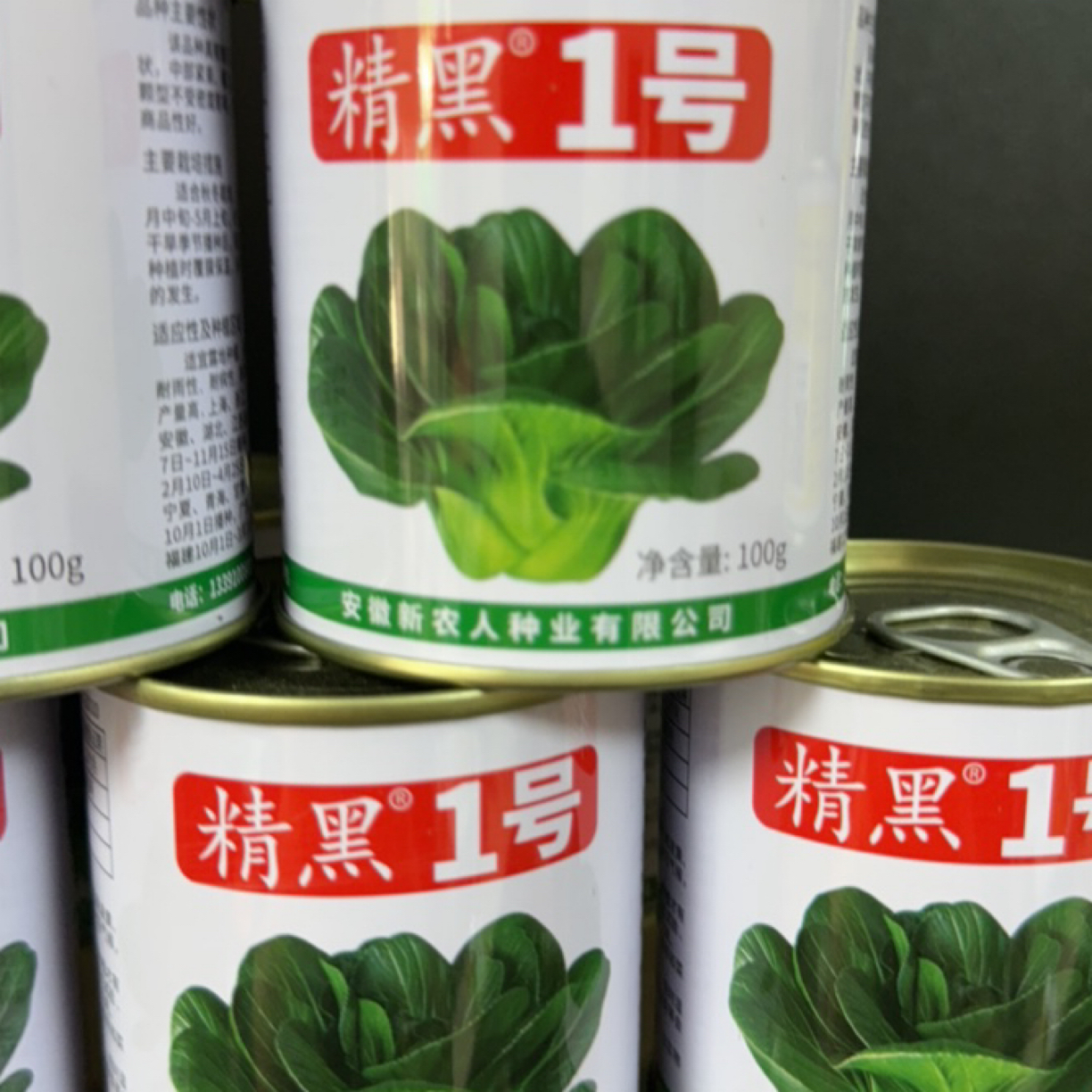精黑一号 小黑菜
