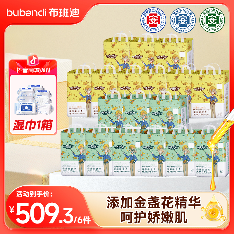 布班迪【拍1发18包加湿巾】双11盏放系列婴儿纸尿裤拉拉裤柔软宝宝
