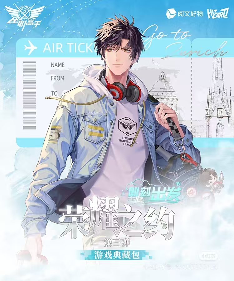 全职高手荣耀之约第三弹典藏卡