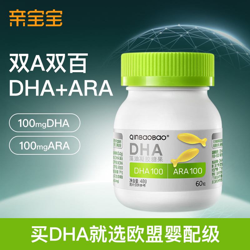 【超脑营养】亲宝宝婴配级双百DHA100mg+ARA100mg 欧盟认证DHA藻油