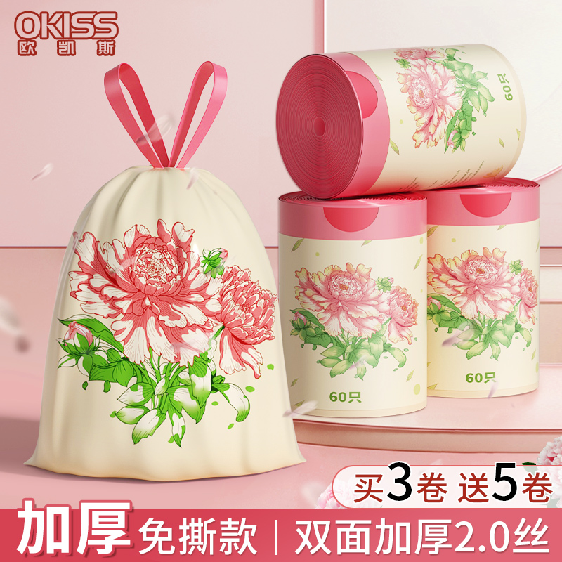 【福利款】欧凯斯牡丹垃圾袋免撕抽拉绳式家用加厚手提大号塑料袋子