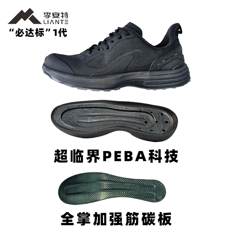 李安特1.0超临界碳板23款消防款黑色作训体能鞋训练鞋运动鞋魔改