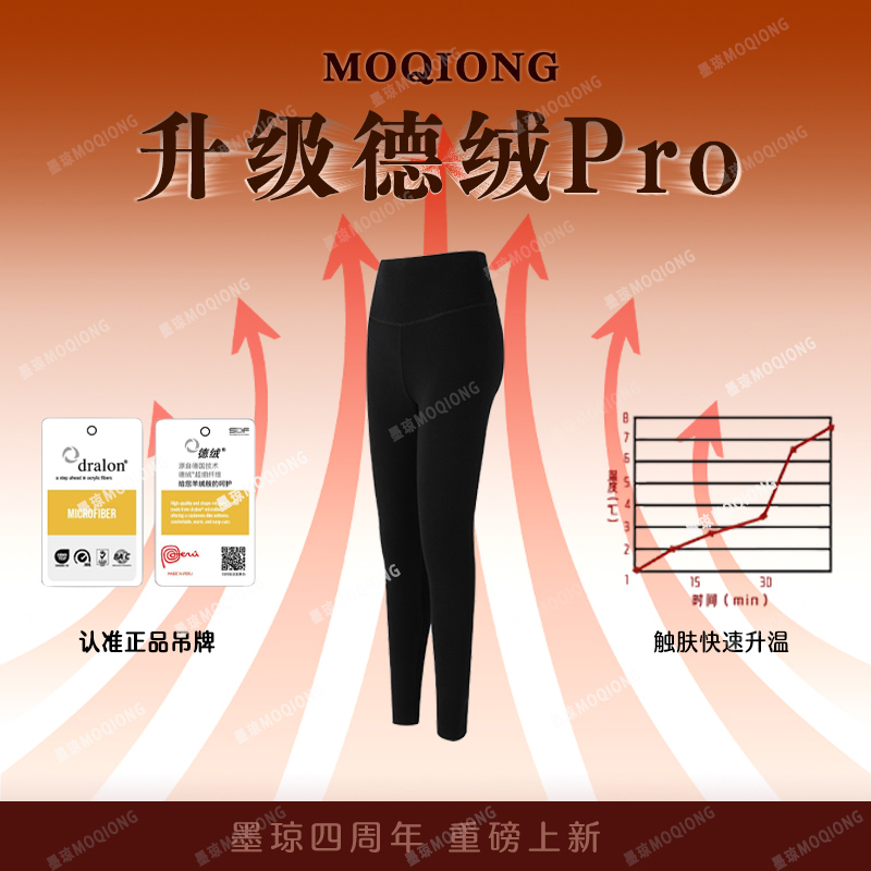 【墨琼】“升级德绒Pro·2.0必买暖裤”塑形收腹护宫德绒400G打底裤