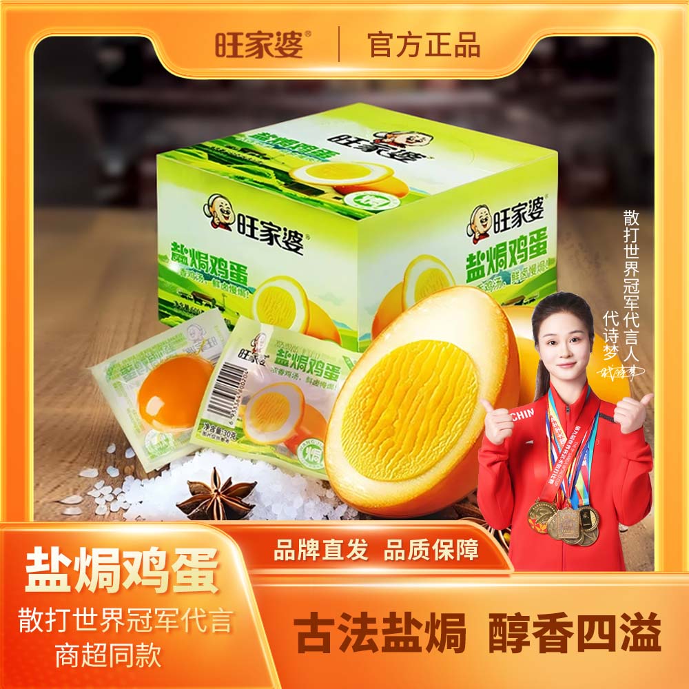 旺家婆 盐焗鸡蛋卤蛋600克*盒真空包装劲道美味泡面搭档开袋即食
