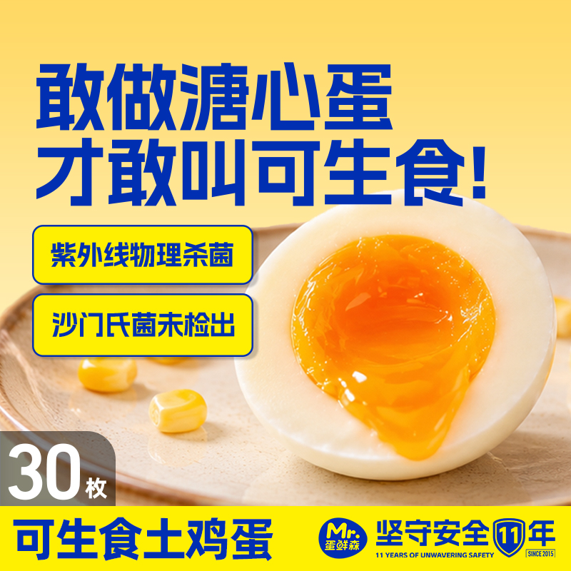 60枚更划算-蛋鲜森可生食鸡蛋礼盒装2400g 早餐水煮糖心拌饭搭档商品图