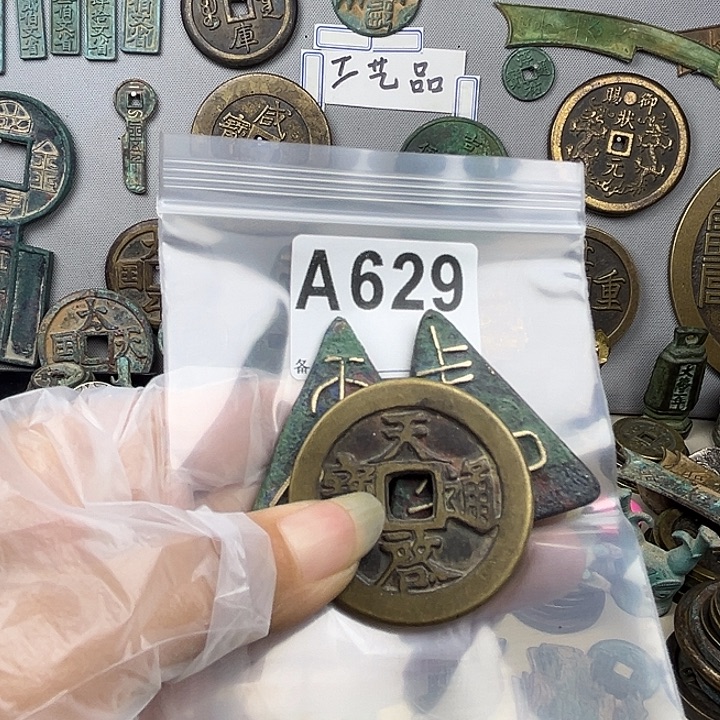 汪***子铜复古文创工艺品钱币