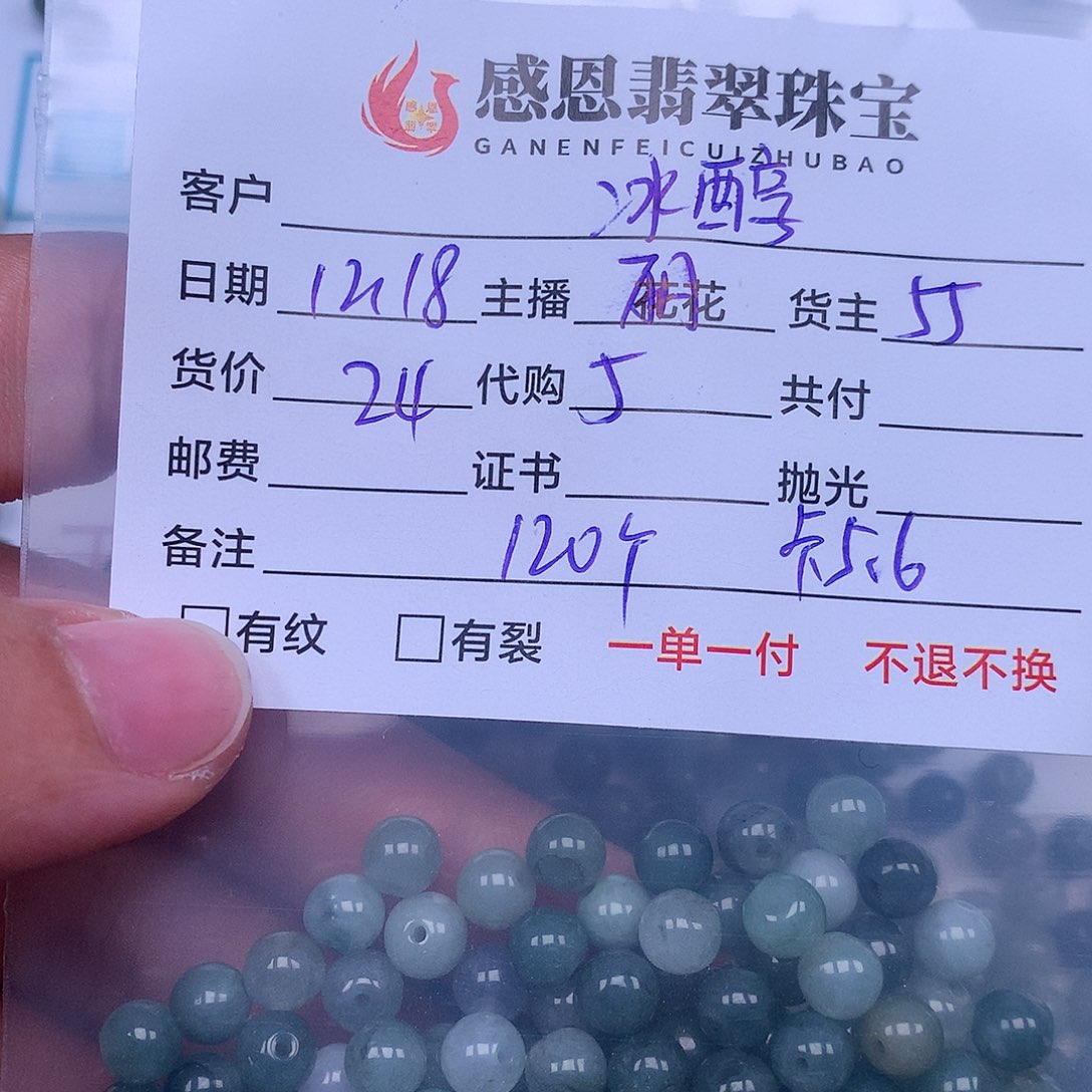 冰***莉翡翠散珠翡翠散珠