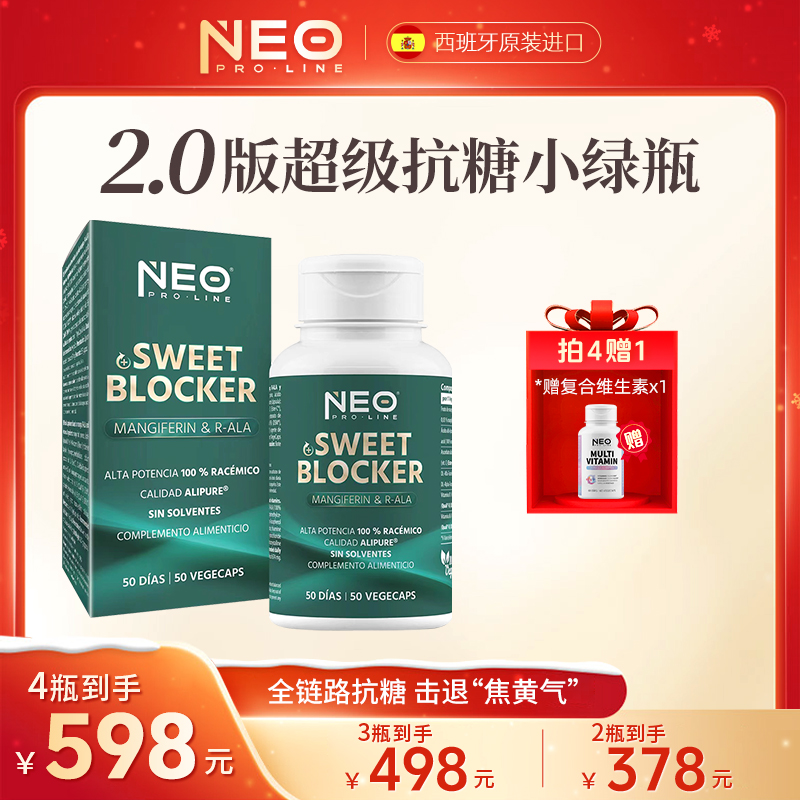NEO超级小绿瓶升级版R-硫辛酸抗糖丸专利Care300®嫩肤50粒