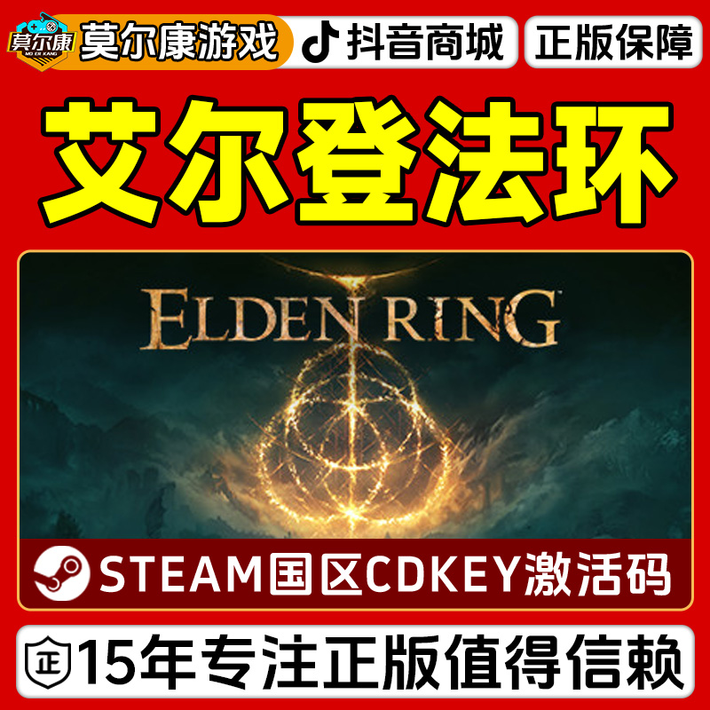 *Steam 艾尔登法环 ELDEN RING黄金树幽影DLC 国区正版CDK激活码