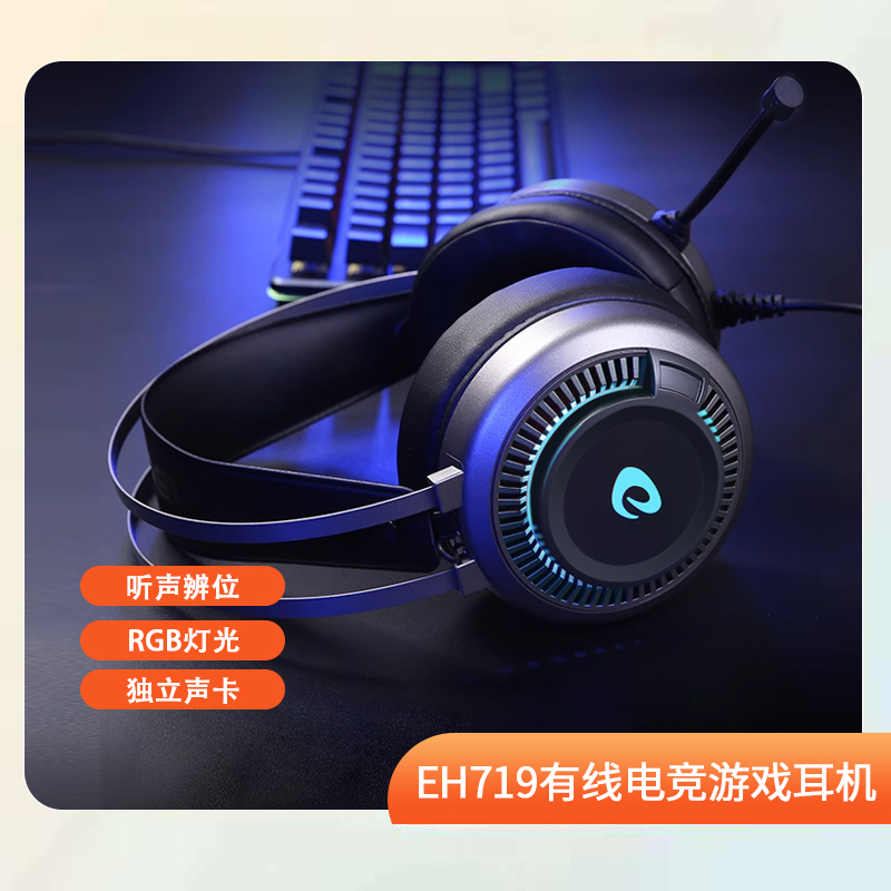 达尔优EH719耳机头戴式吃鸡游戏专用7.1声道听声辨位电脑外设键盘