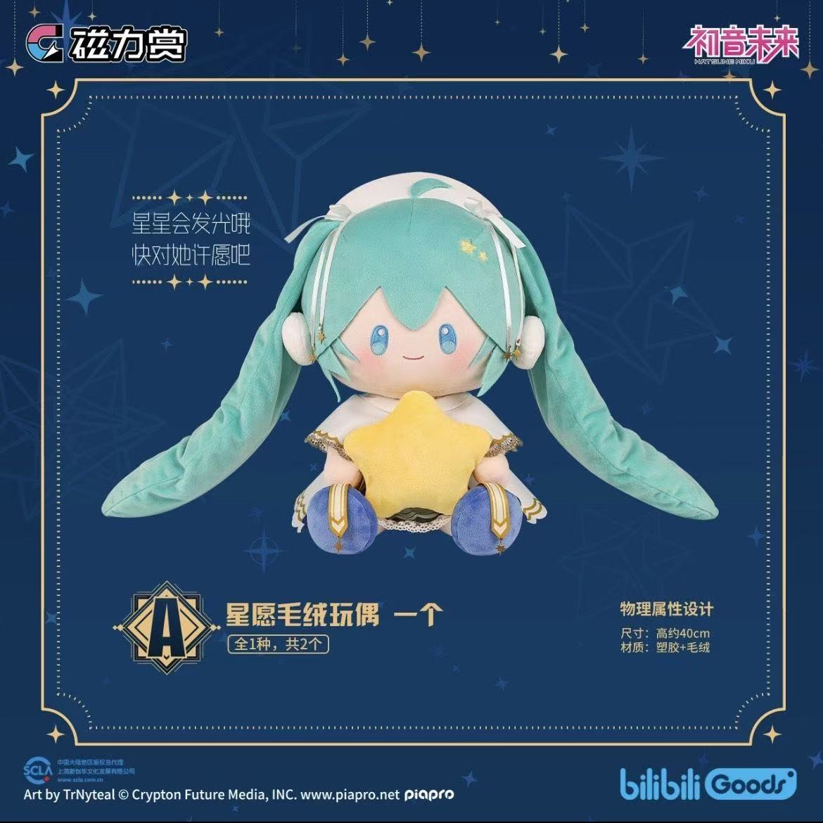 【小龙の毛绒】4661小红帽fufu 世嘉 SEGA 初音未来 毛绒玩具 40cm