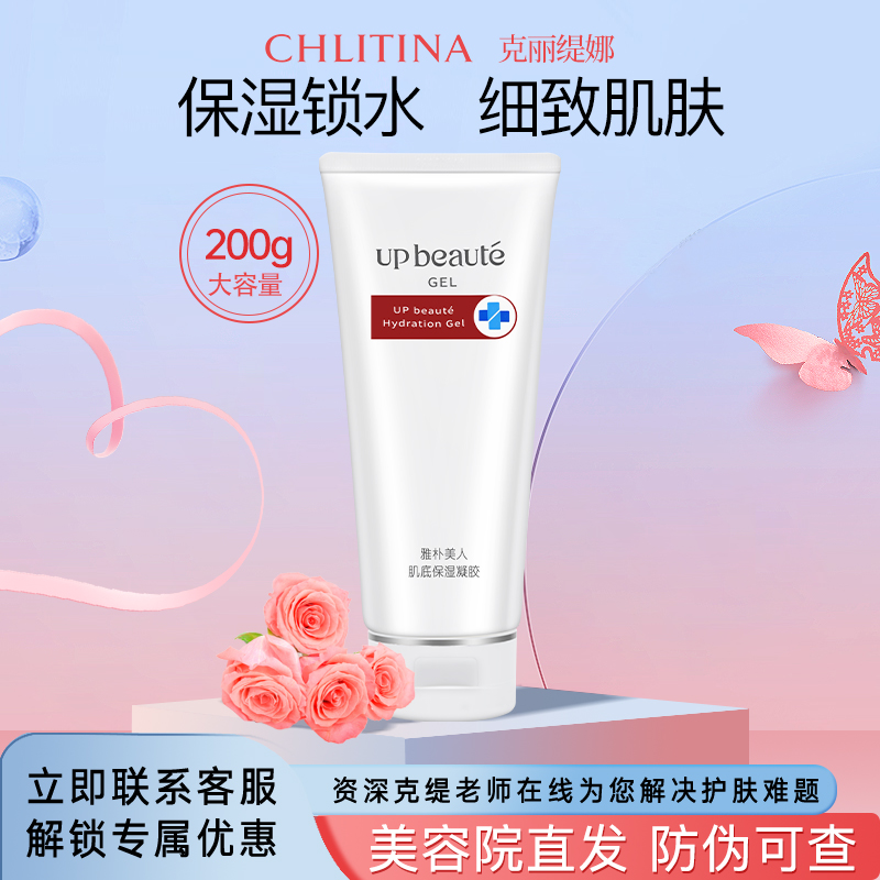 克丽缇娜HomeSpa雅朴美人肌底保湿凝胶护肤品化妆品