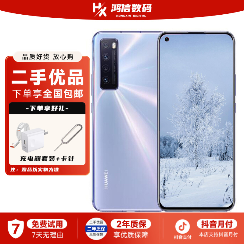 9新 Huawei/华为 华为nova7 华为手机 麒麟处理器 鸿蒙系统